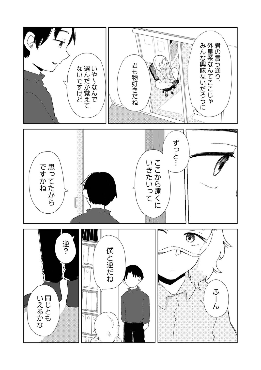 【漫画】大学で出会ったのは地球外生命体？の画像
