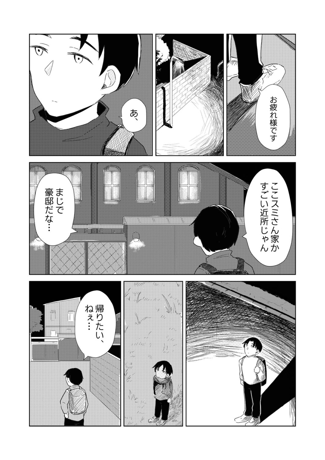 【漫画】大学で出会ったのは地球外生命体？の画像