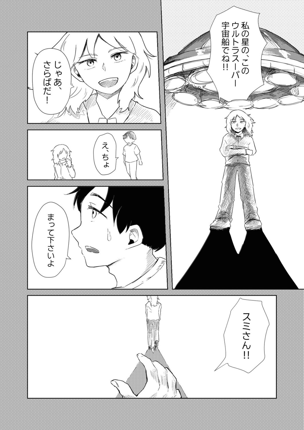 【漫画】大学で出会ったのは地球外生命体？の画像