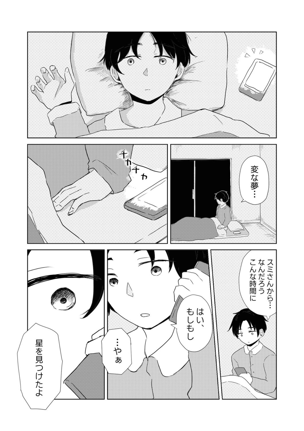 【漫画】大学で出会ったのは地球外生命体？の画像