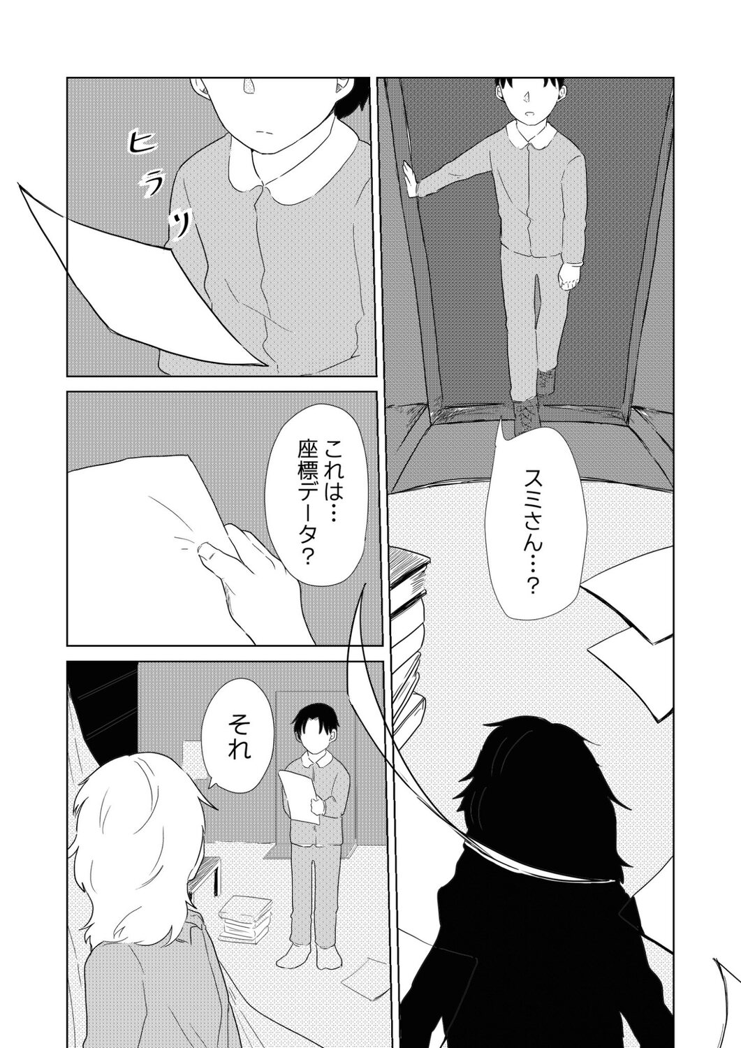 【漫画】大学で出会ったのは地球外生命体？の画像