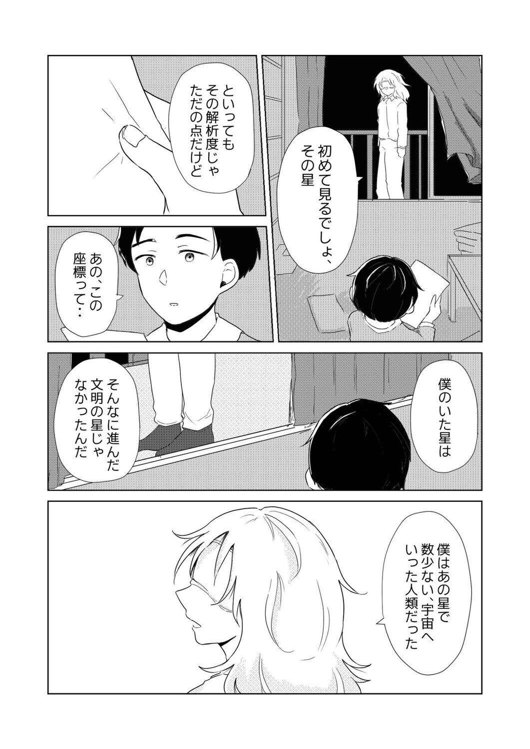【漫画】大学で出会ったのは地球外生命体？の画像