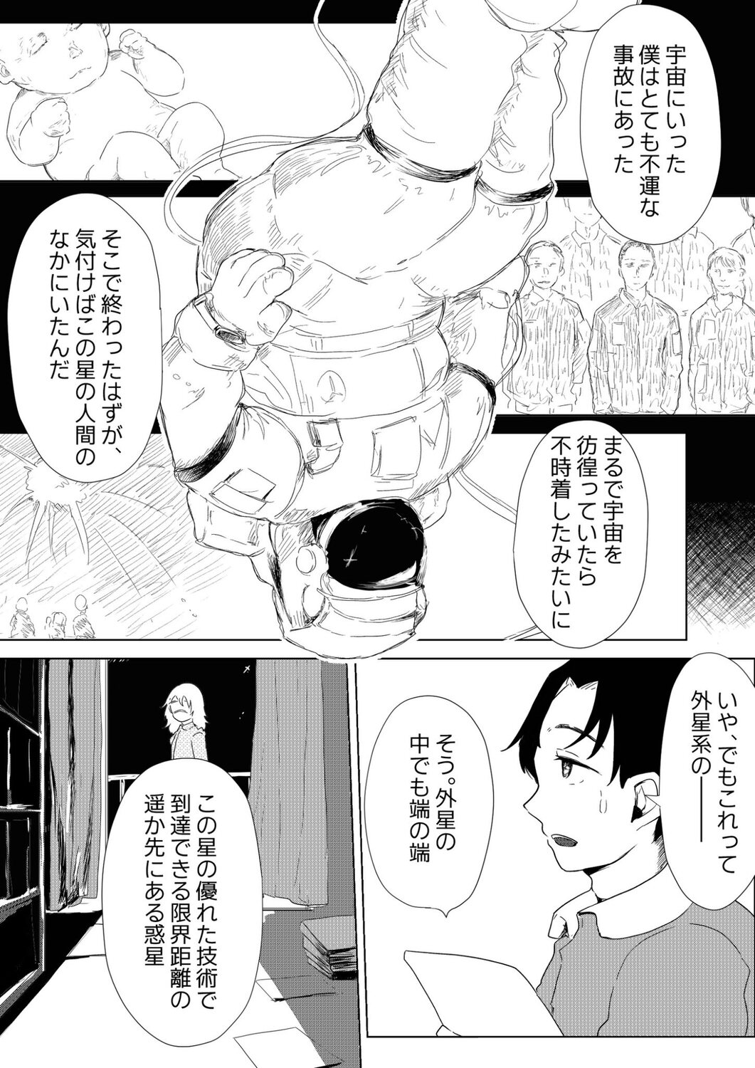 【漫画】大学で出会ったのは地球外生命体？の画像
