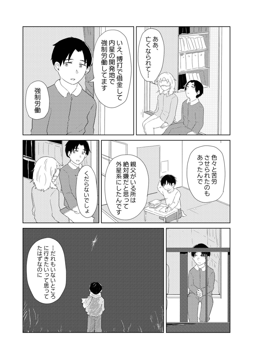 【漫画】大学で出会ったのは地球外生命体？の画像