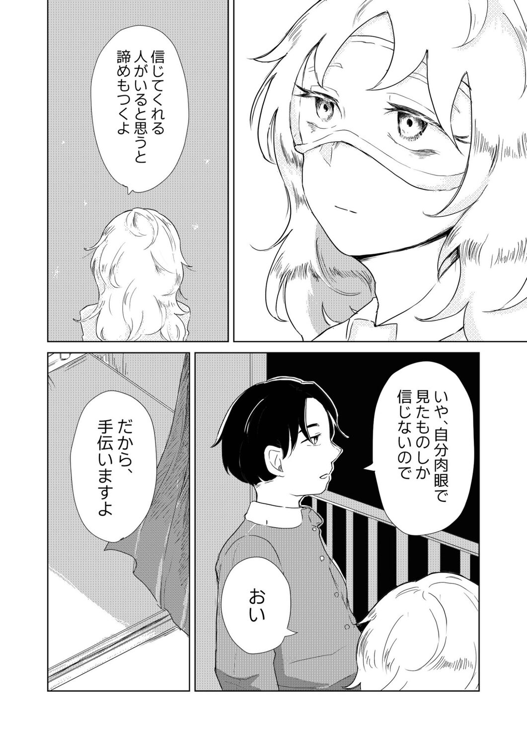 【漫画】大学で出会ったのは地球外生命体？の画像