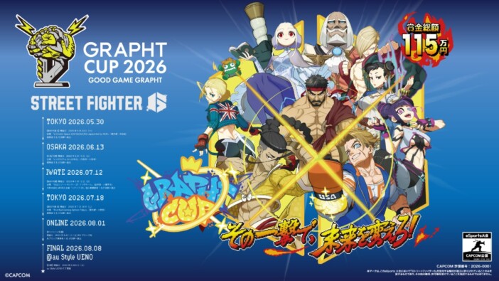 『ストリートファイター6』賞金総額115万円の大型オープン大会「GRAPHT CUP 2026」開催 上位者にはプロライセンス推薦も