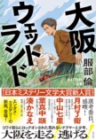 服部倫が描く「弱い」ハードボイルド小説の画像