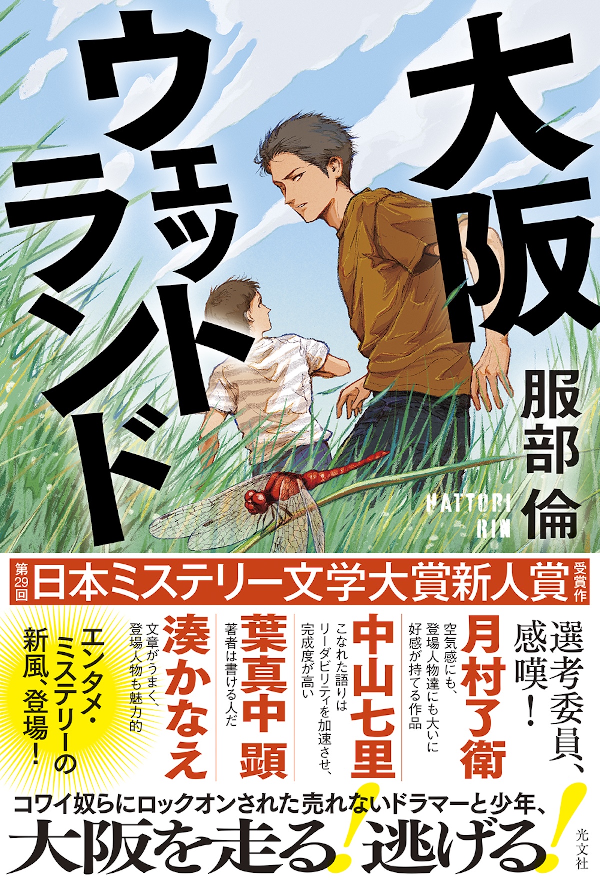 服部倫が描く「弱い」ハードボイルド小説の画像