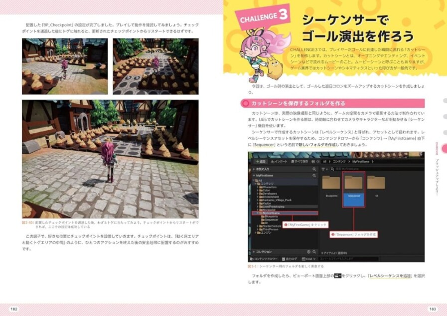 #休日ゲーム開発部 土日で始めるゲームづくり for UE5
