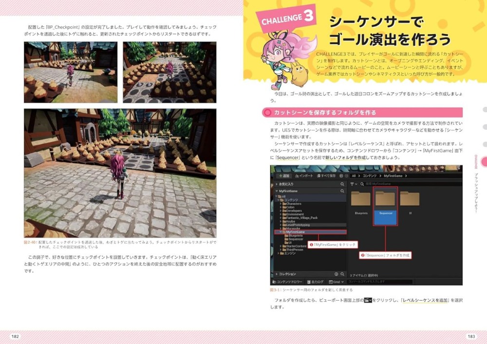 #休日ゲーム開発部 土日で始めるゲームづくり for UE5