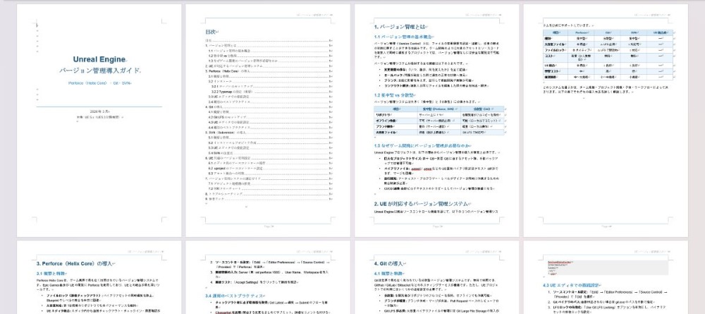 バージョン管理導入ガイド