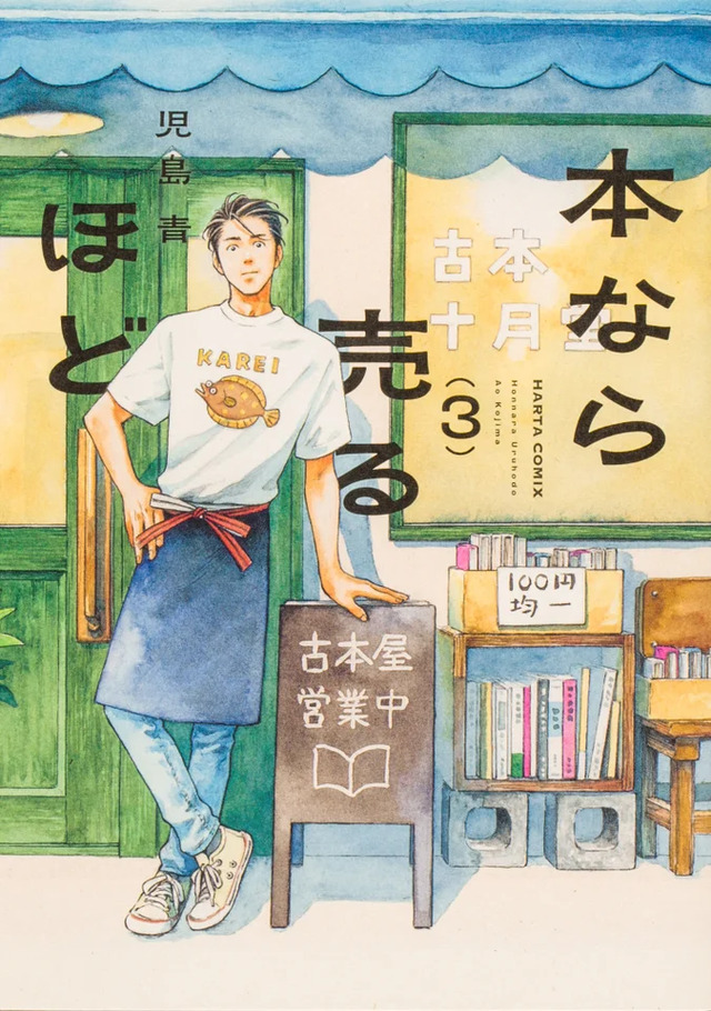漫画『本なら売るほど』の3巻が発売