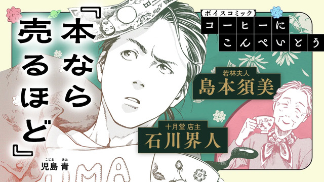 漫画『本なら売るほど』の3巻が発売の画像