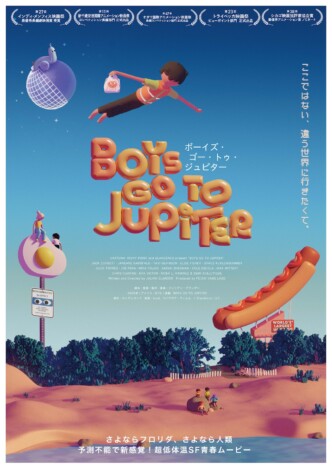青春アニメ映画『ボーイズ・ゴー・トゥ・ジュピター』5月22日公開　予告編＆場面写真も