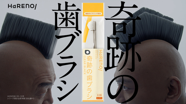 『HaRENO』新TVCM『固定観念を疑う』篇より④