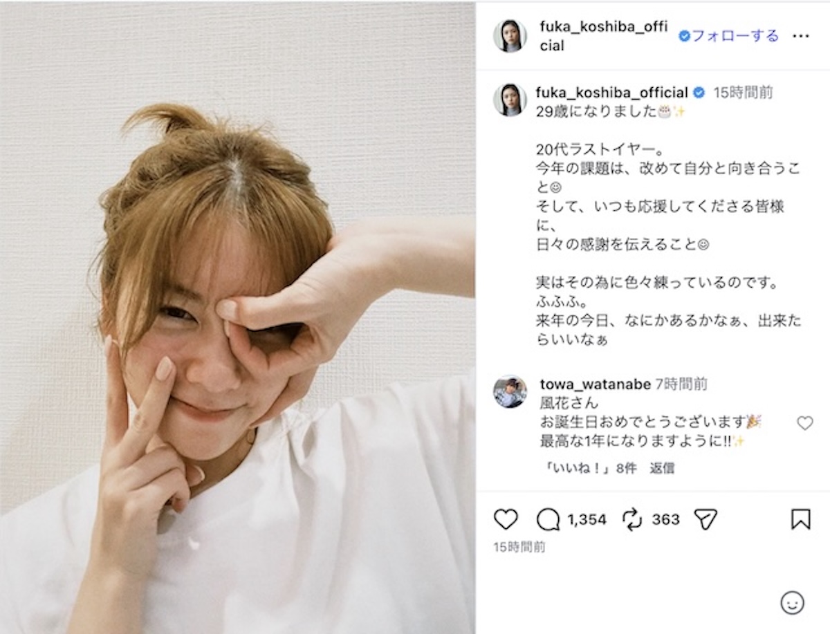 金髪の小芝風花が29歳ポーズで誕生日を報告