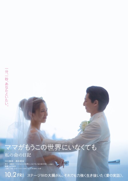 川口春奈×高杉真宙でベストセラー映画化