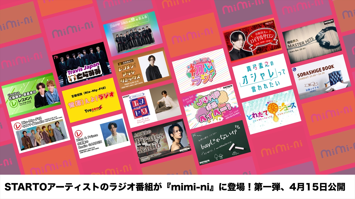 STARTO ENTERTAINMENTによる無料ポッドキャスト『mimi-ni