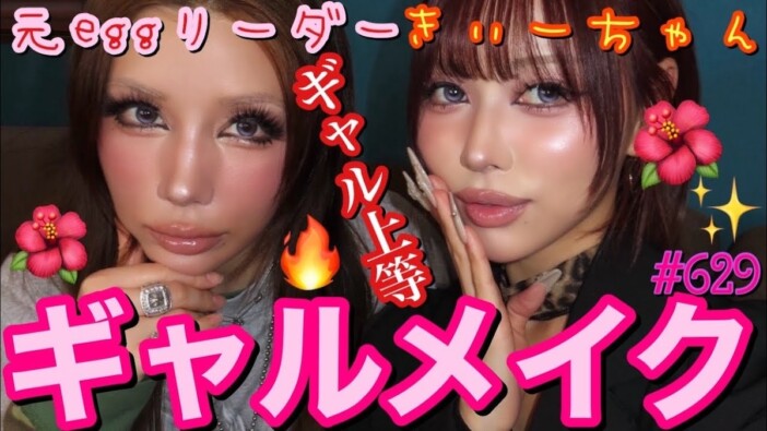 仲里依紗、“憧れのギャルメイク”を披露　カリスマギャル・きぃぃりぷのテクニックで大変身「夢が叶った」