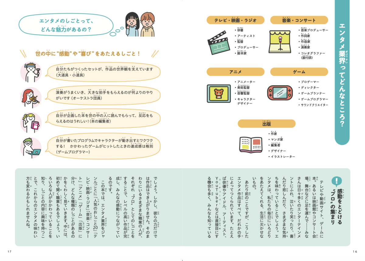 M!LKや中川大志も登場 エンタメおしごと図鑑の画像