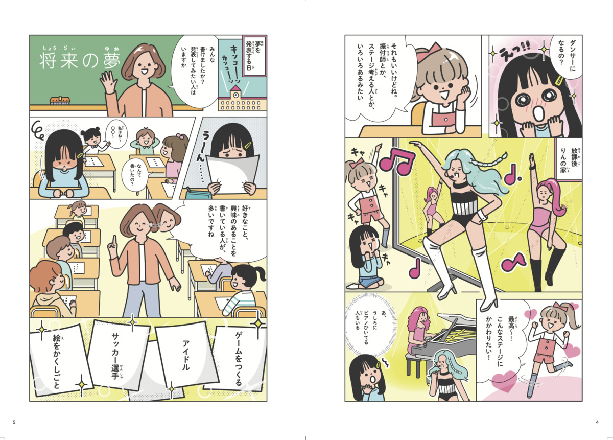 M!LKや中川大志も登場 エンタメおしごと図鑑の画像