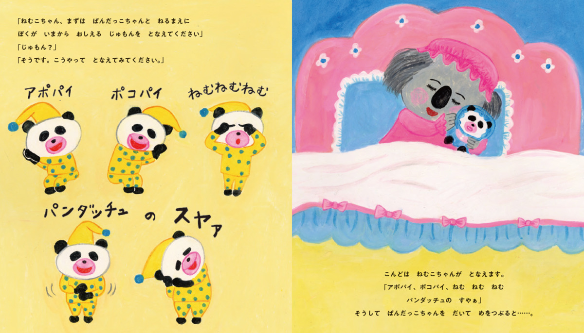 柴田ケイコ『パンダのおさじ』最新作発売。の画像