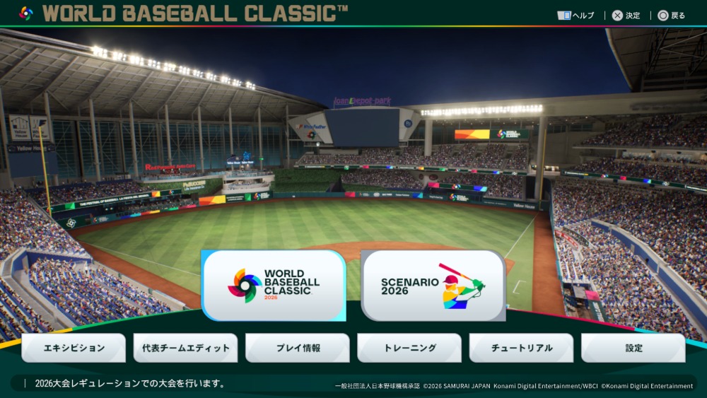 『プロ野球スピリッツ2026』　スクリーンショット
