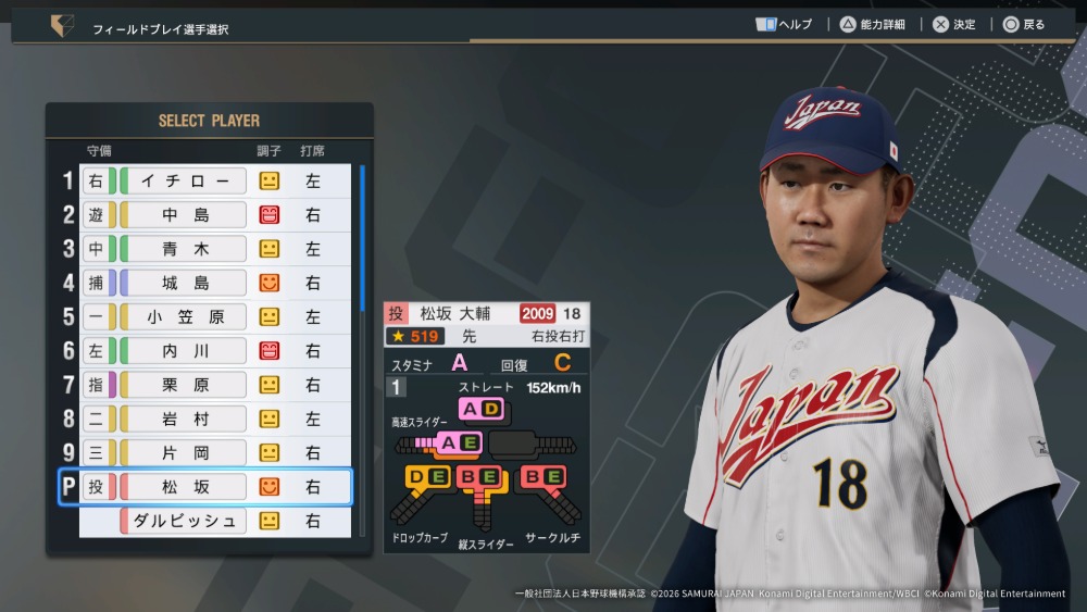 『プロ野球スピリッツ2026』　スクリーンショット