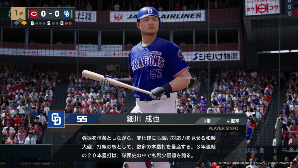 『プロ野球スピリッツ2026』　スクリーンショット