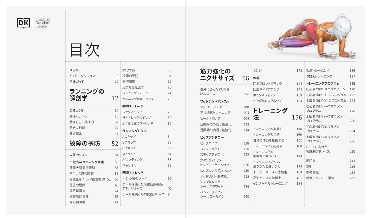 『サイエンス・オブ・ランニング』日本上陸の画像