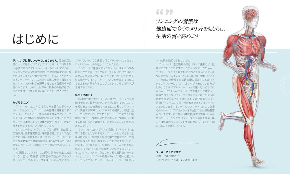 『サイエンス・オブ・ランニング』日本上陸の画像