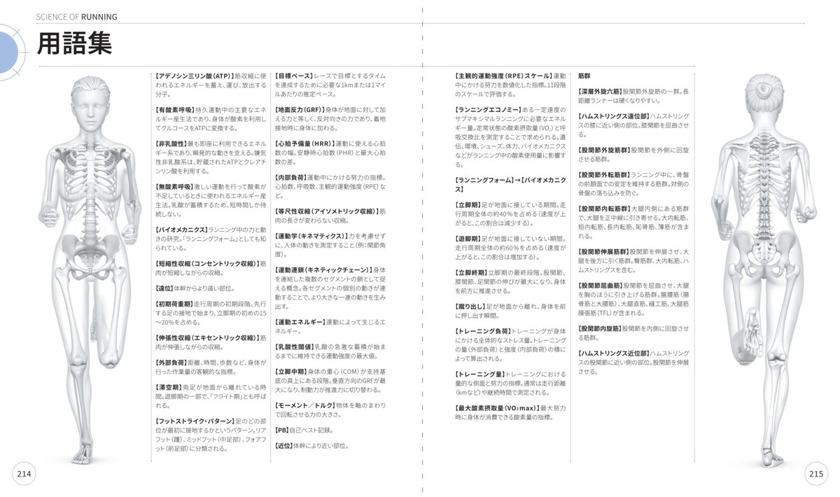 『サイエンス・オブ・ランニング』日本上陸の画像