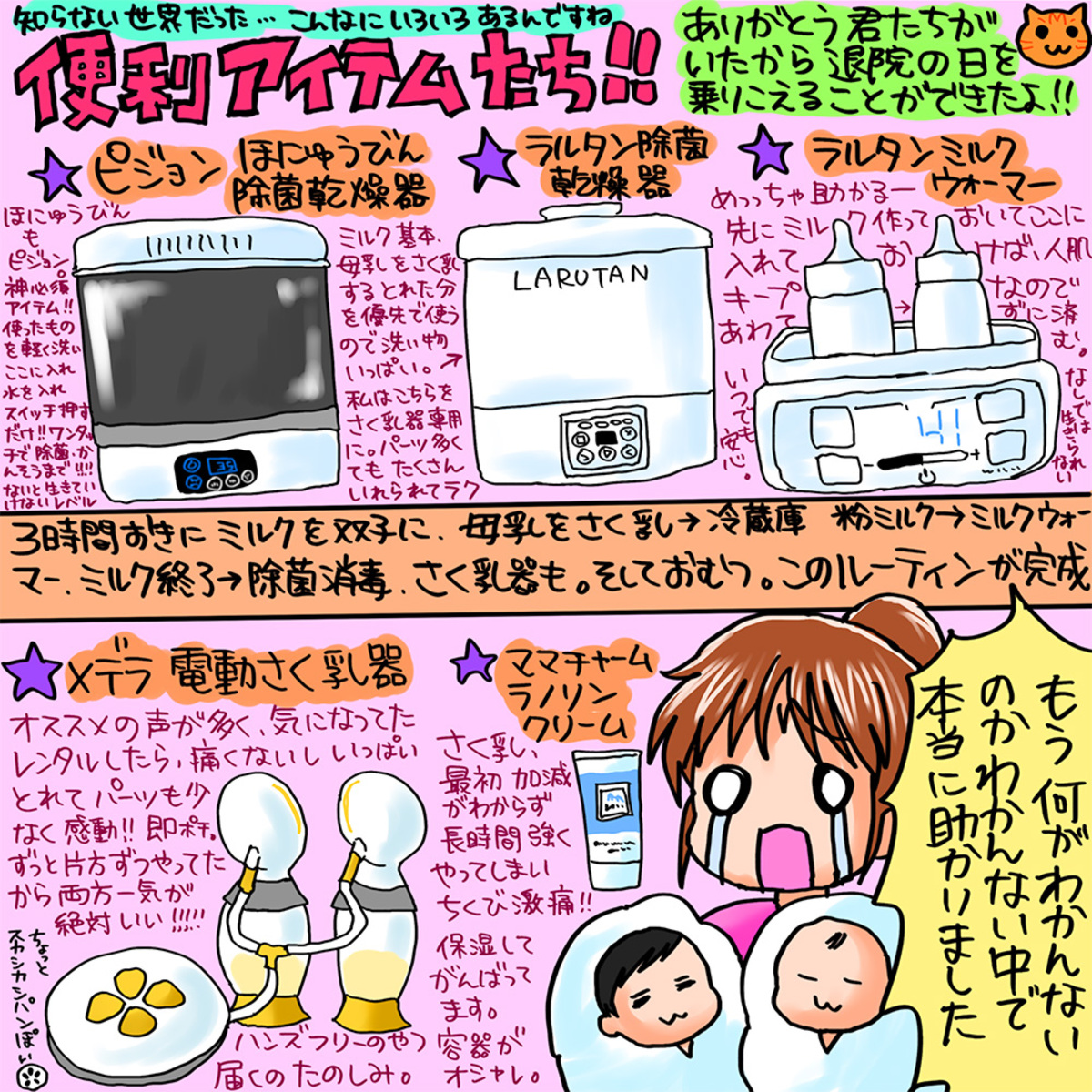 中川翔子、双子出産後初のコミックエッセイの画像