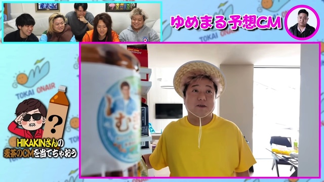 東海オンエアが予想した「ONICHA」のCM