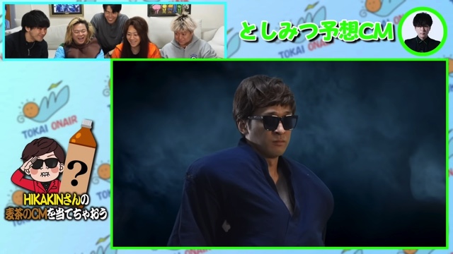 東海オンエアが予想した「ONICHA」のCM