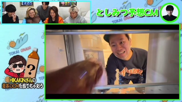 東海オンエアが予想した「ONICHA」のCM