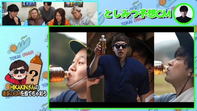 東海オンエアが予想した「ONICHA」のCM