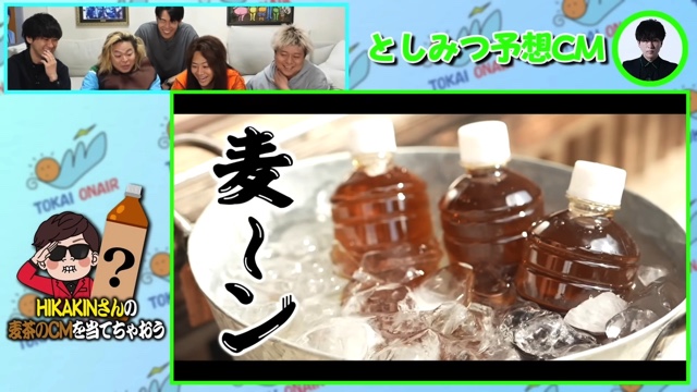 東海オンエアが予想した「ONICHA」のCM