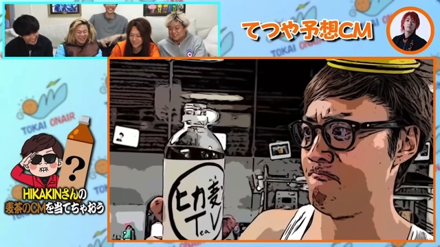 東海オンエアが予想した「ONICHA」のCM