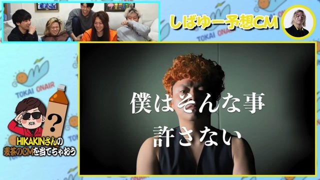 東海オンエアが予想した「ONICHA」のCM