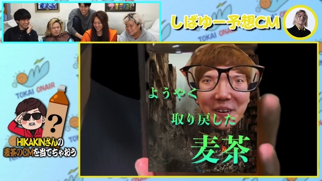 東海オンエアが予想した「ONICHA」のCM