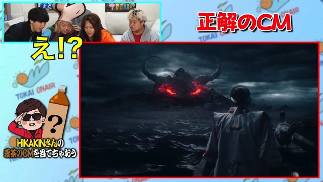 東海オンエアが予想した「ONICHA」のCM