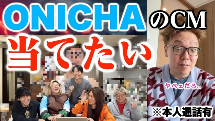東海オンエア、ヒカキンが手がけた麦茶のCMに驚愕　桃太郎姿に「やっちゃいましたね」