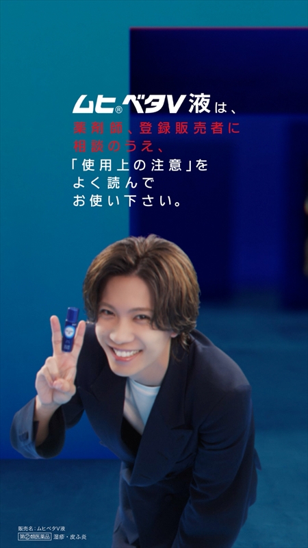 Number_i 神宮寺勇太出演『ムヒベタV液』WEBムービーより