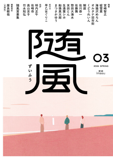 『随風』の新人賞「随風賞」が設立