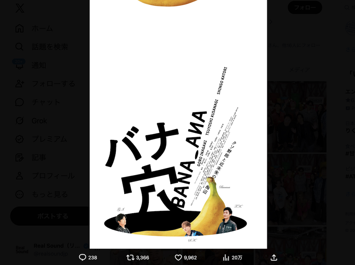 稲垣＆草彅＆香取、最新映画への期待