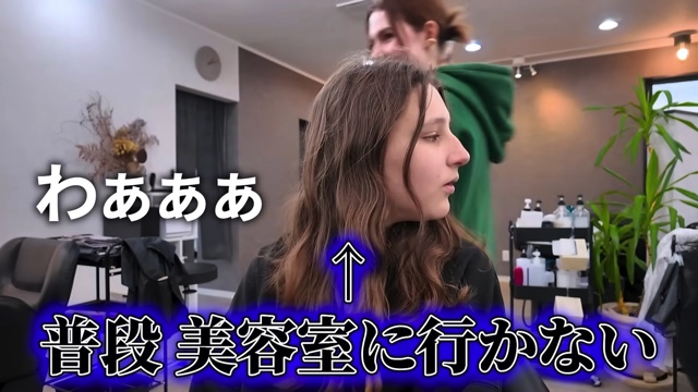 初めて日本の美容室を体験するエリーナ