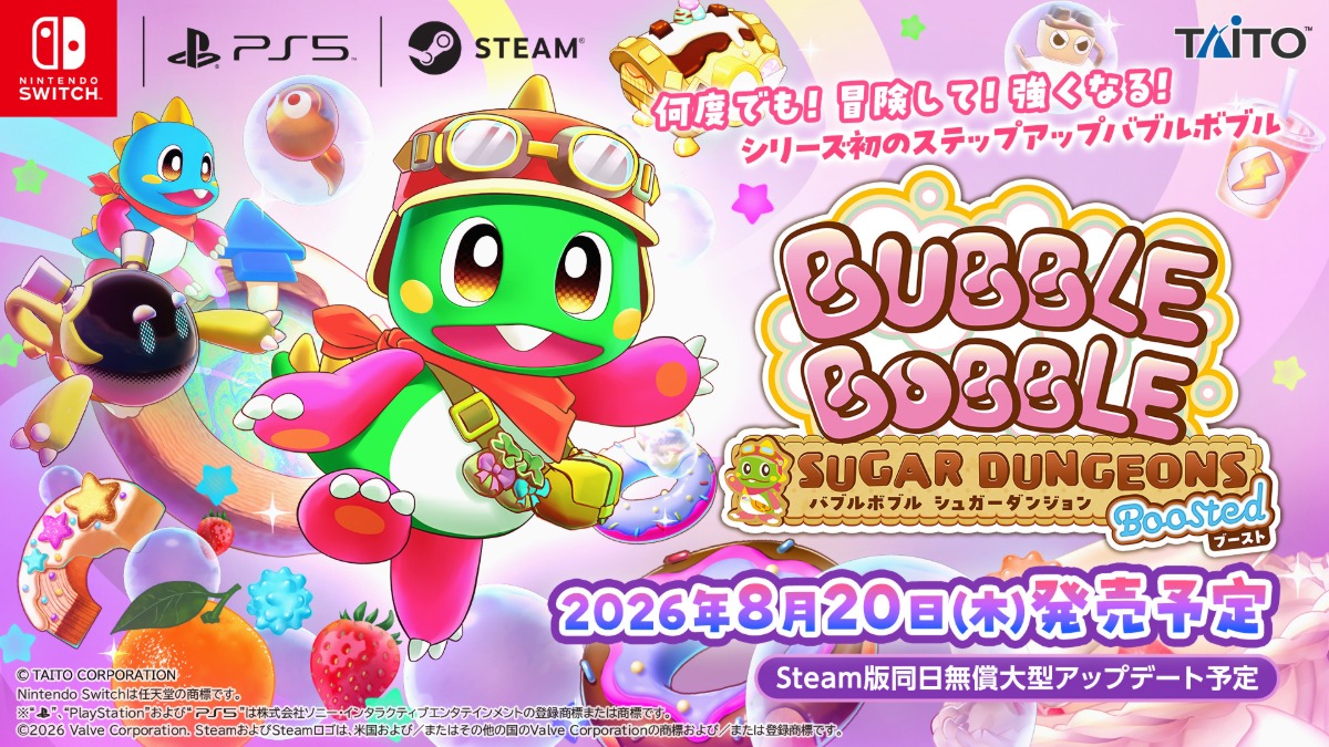 『バブルボブル』新作が8月20日発売決定