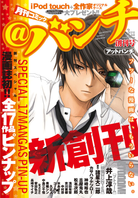 漫画家たちの力を信じてーー週刊青年誌からウェブ漫画誌へ、コミック