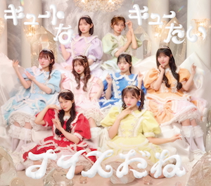 『キュートなキューたい / ナイスだね』初回限定盤